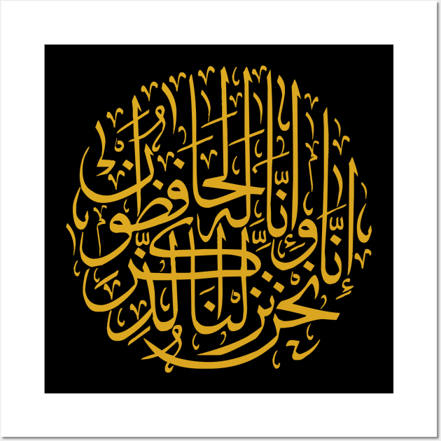 Quran Verse (Arabic Calligraphy) Wall Art by omardakhane